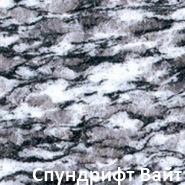 Гранит Спундрифт Вайт