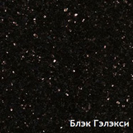 гранит Блэк Гэлакси